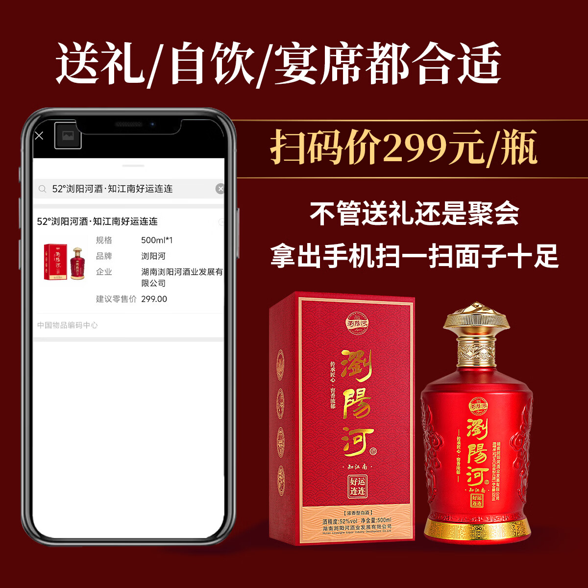 浏阳河好运连连52度500ml*6瓶白酒礼盒浓香型白酒粮食酒水口粮酒宴请酒 52度 500mL 6瓶 整箱装