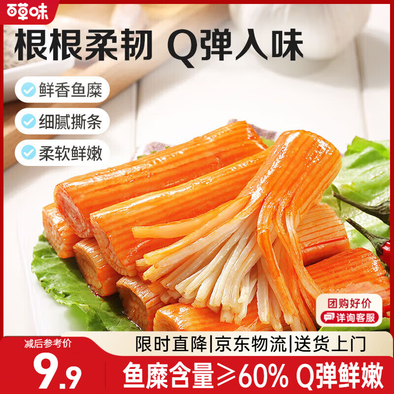 零食晒单：百草味手撕蟹味棒