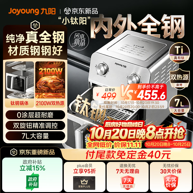 九阳（Joyoung）空气炸锅内外全钢家用0涂层小钛阳炎烤双热源可视免翻面7L大容量多功能炸锅【美食大赛同款】