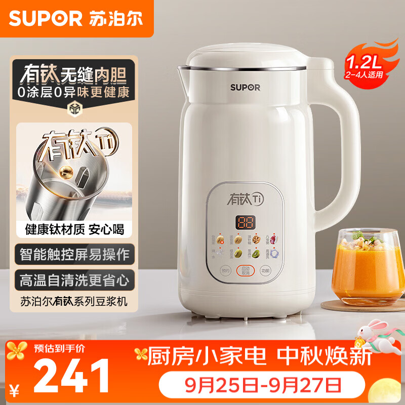 苏泊尔（SUPOR）豆浆机破壁机榨汁机 破壁机全自动免煮 家用1.2L大容量2-4人用静音免过滤豆浆机 下置8叶精钢刀 【有钛内胆】 1.2L