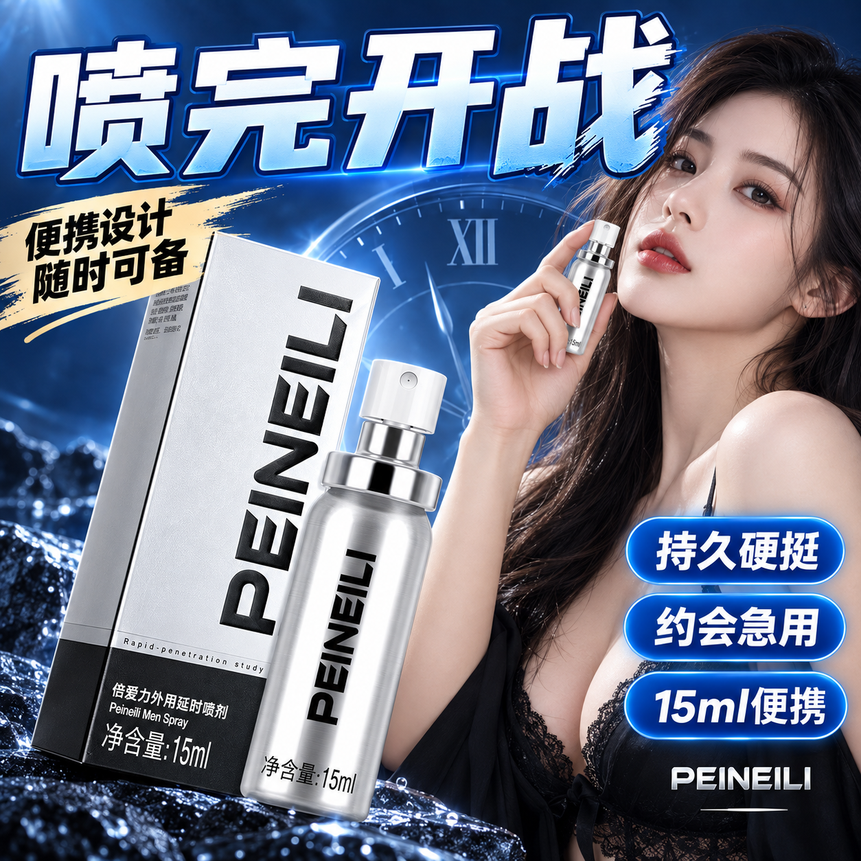 倍耐力延时喷剂延时湿巾情趣用品男用延时喷剂持久增硬避孕套 PEINAILI-延时喷剂15ml*1瓶