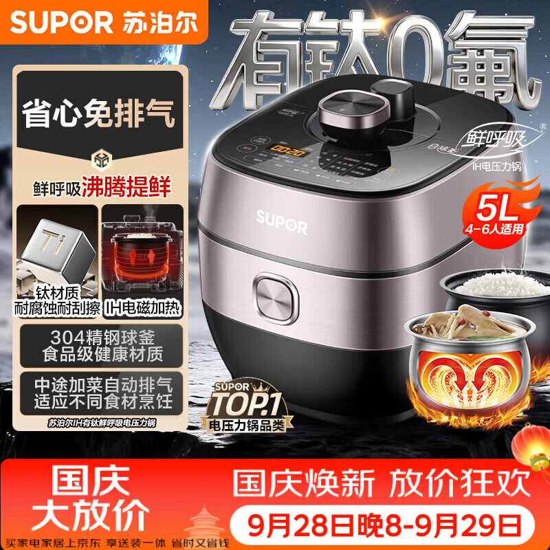 苏泊尔(SUPOR)有钛鲜呼吸IH电压力锅5L家用304球釜SY-50HC8033Q双胆电饭煲高压锅4-6人