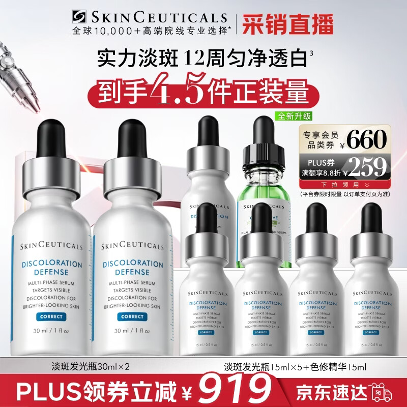 修丽可发光瓶精华30ml*2，叠加优惠后到手价1128元