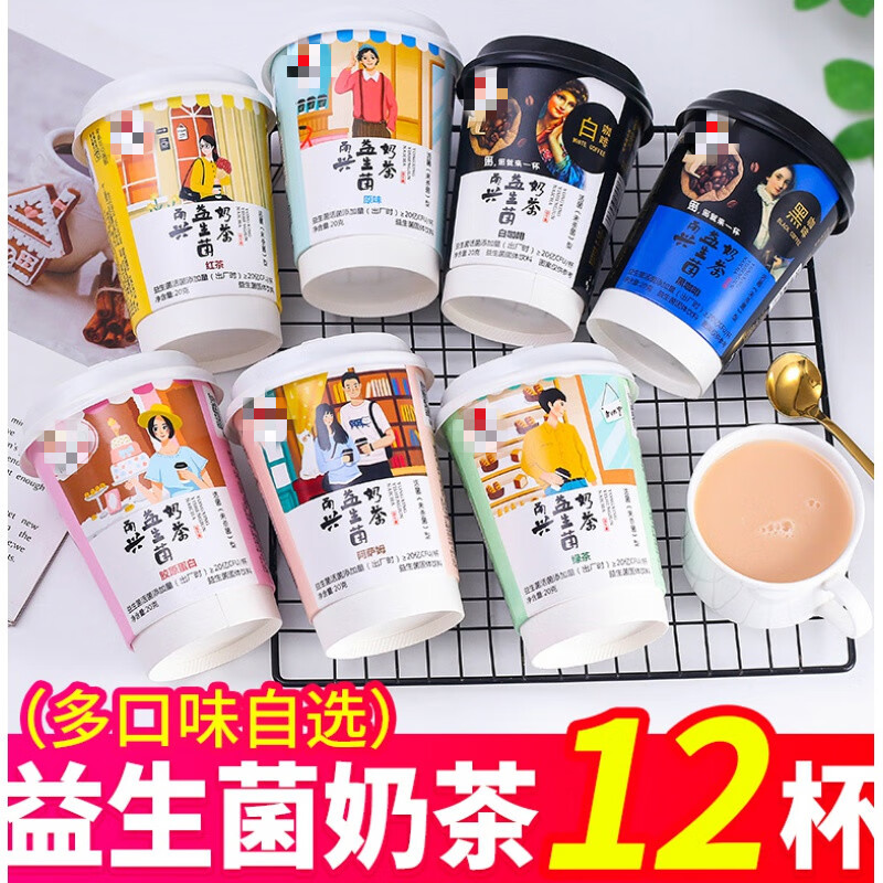 乐佳萱益生菌奶茶冲饮阿萨姆奶茶杯装下午茶手工冲泡红茶速溶奶茶粉