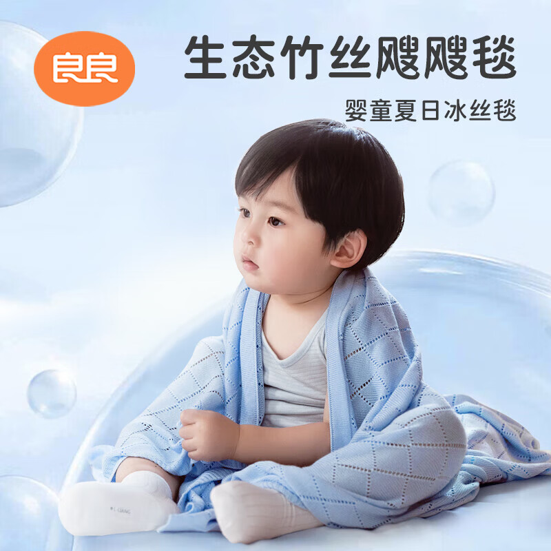 良良婴儿毯儿童空调夏凉被新生儿竹纤维盖毯冰丝毯蓝色125*115cm