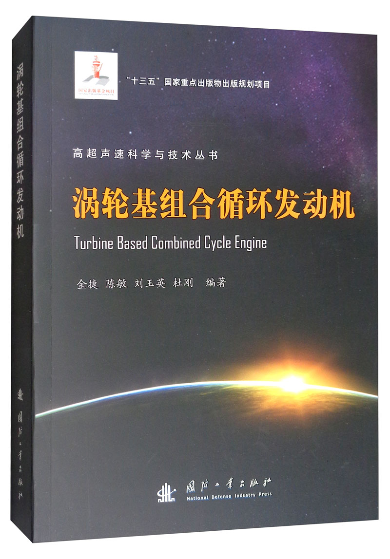 涡轮基组合循环发动机