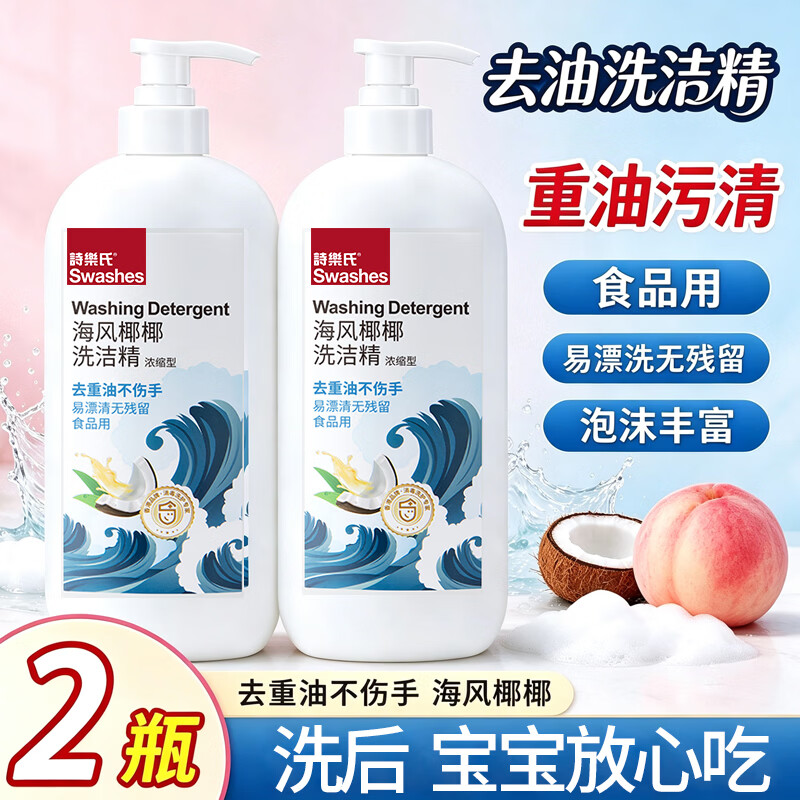 诗乐氏a类浓缩洗洁精650ml洗碗去油果蔬奶瓶农残食品用清洁不伤手家庭装 【海风椰椰】 浓缩洗洁精650ML *4瓶（果蔬奶瓶可洗）