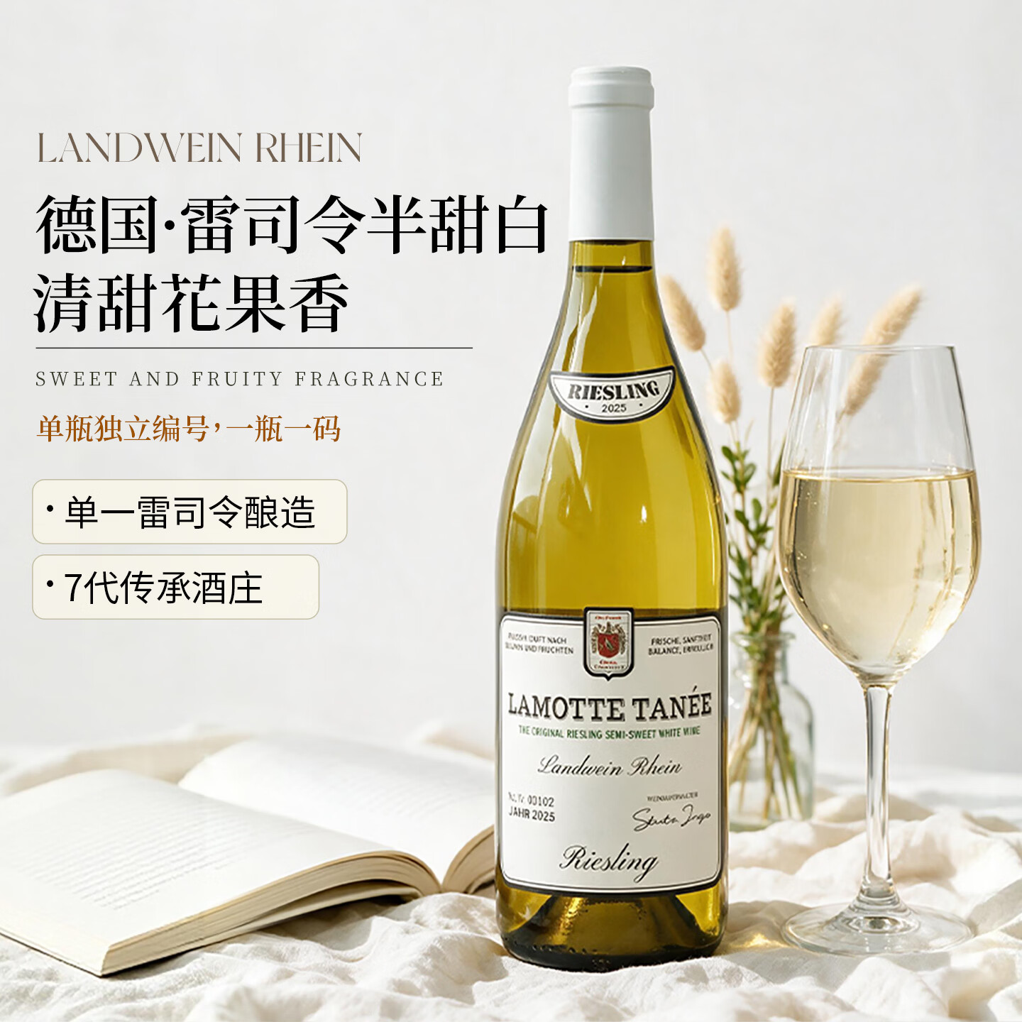 图利斯德国原瓶进口雷司令半甜白葡萄酒11.5度女生甜型葡萄酒国庆送礼 【单支尝鲜款】甄选雷司令