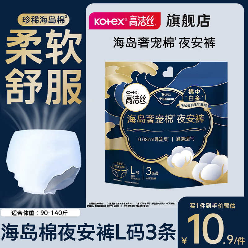 高洁丝（Kotex）海岛纯棉夜安裤安睡安心裤女经期用防漏卫生巾姨妈裤 L 3条 100-140斤 海岛棉系列