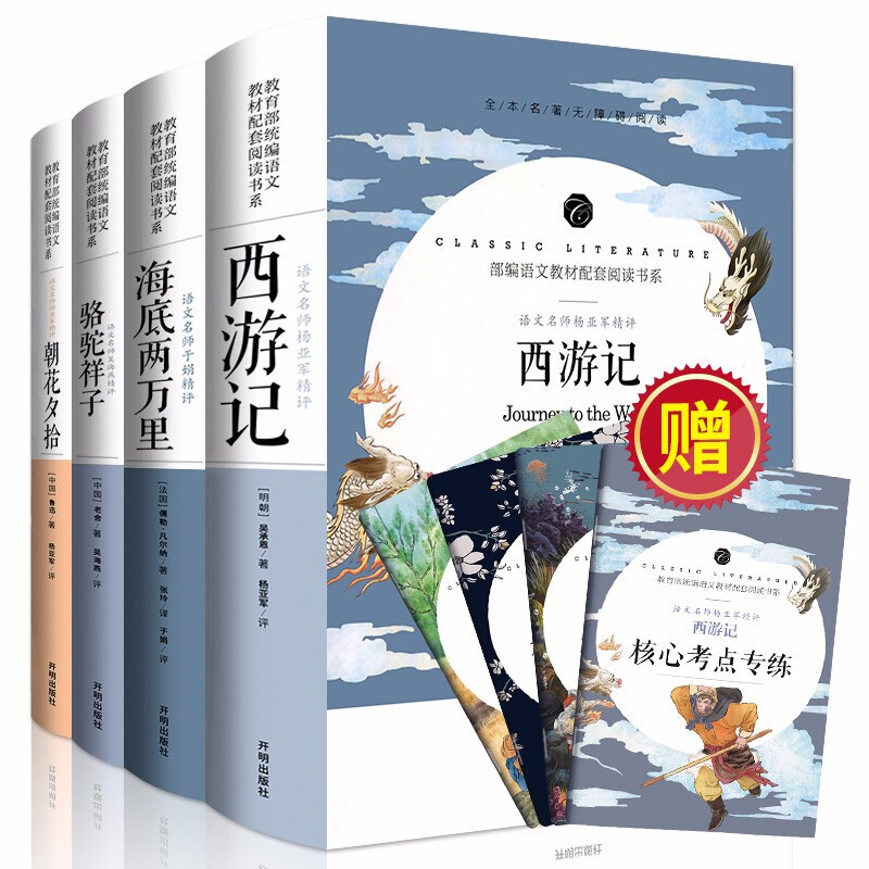中小学生课外阅读·世界经典文学名著必读故事书 名师精读版 语文教材配套阅读世界名著