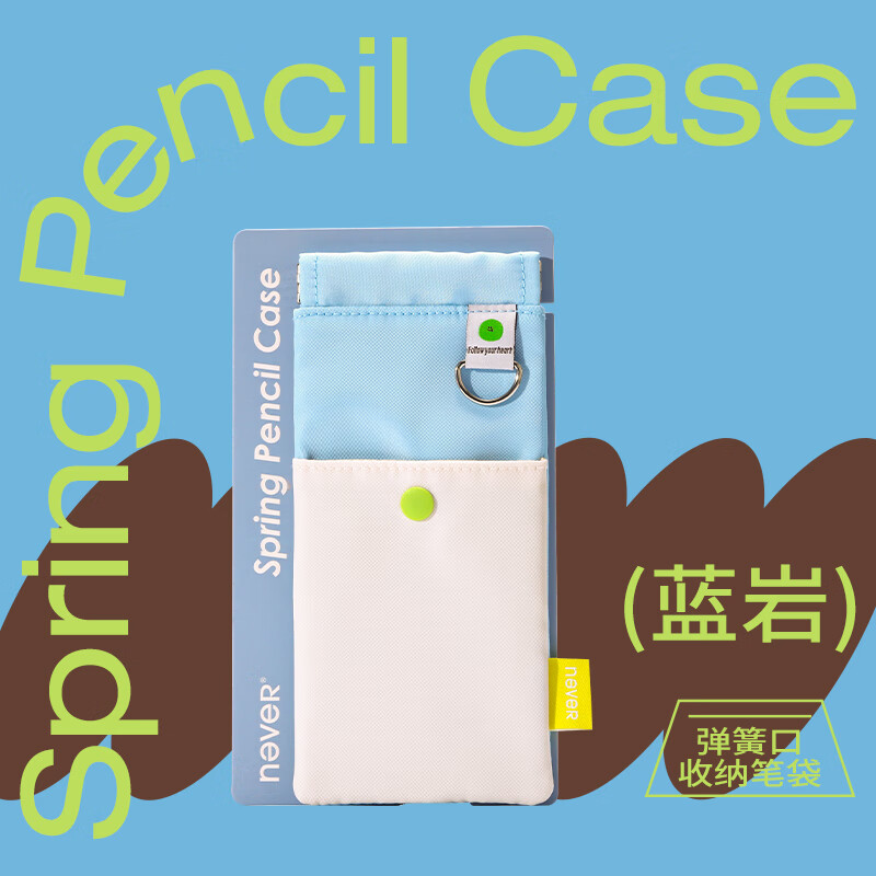 never弹簧口收纳笔袋秒开口高颜值ins风女生2024新款小众不撞款防丢学生 蓝岩 京东折扣/优惠券
