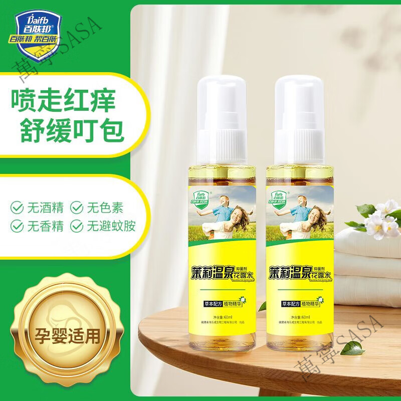 百肤邦花露水止痒花露水儿童去痱舒缓金水宿舍清凉舒爽户外夏季清凉