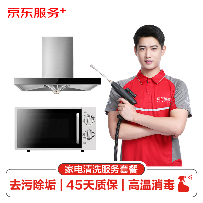 油烟机全拆洗+微波炉清洗 家电清洗 上门服务 清洁保养