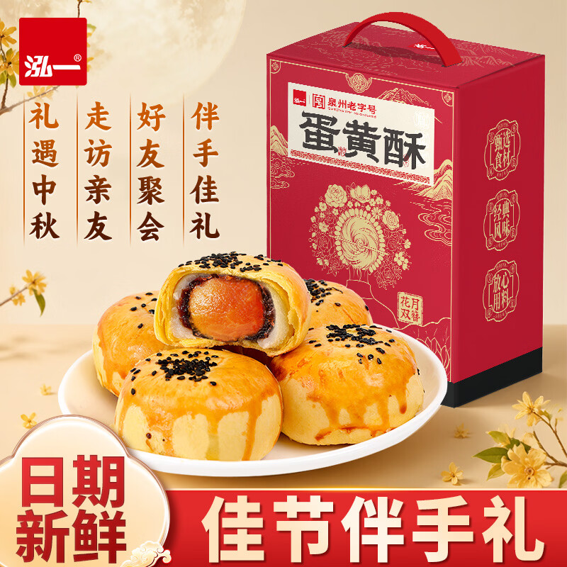 泓一蛋黄酥手提礼盒300g中秋送人走亲戚夹心月饼传统糕点伴手礼 300g蛋黄酥手提礼盒*2箱