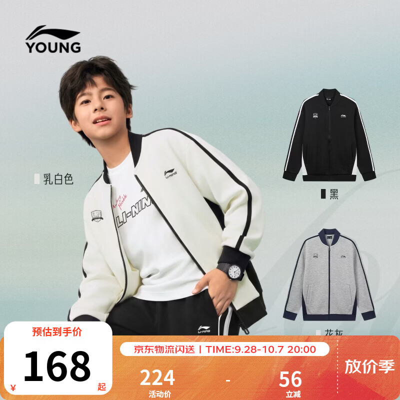 李宁童装儿童卫衣男女小大童宽松棒球衫柔软舒适开衫上衣外套YWDW435 乳白色-1 165
