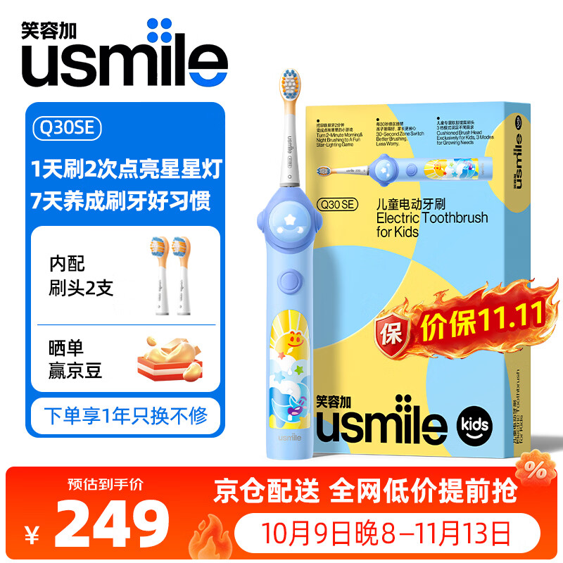 usmile笑容加儿童电动牙刷Q30SE适用3-12岁宝宝2分钟亮灯提醒反馈小学生生日开学礼物儿童节礼物开学礼物 【2分钟计时星星】Q30 SE月蓝