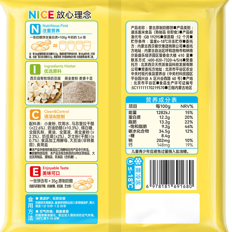 西贝莜面村蒙古原制奶酪馅饼100g 手抓饼儿童早餐半成品葱油饼馅饼早点 蒙古奶酪饼100g*6(原味4袋+紫薯2袋)