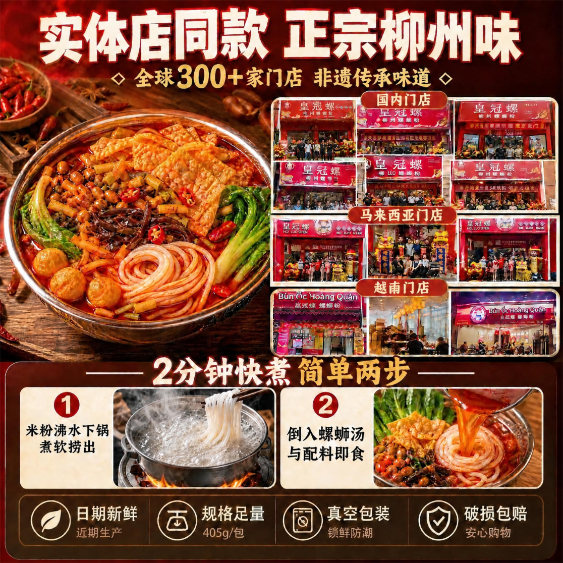 皇冠螺2分钟速煮湿粉广西柳州螺蛳粉加辣加臭 速煮螺蛳粉405克-4包装