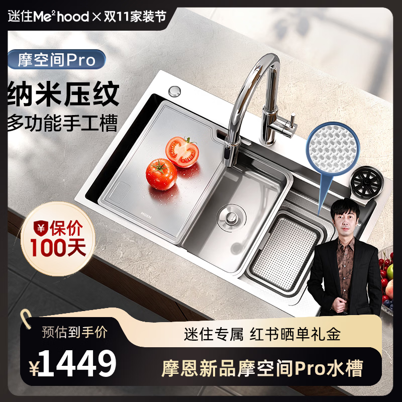 摩恩（MOEN）【迷住专属】摩空间Pro多功能手工槽米粒压纹超大集渣网3MM宽边槽 摩空间Pro700mm水槽套装原色丨普乐原色龙头