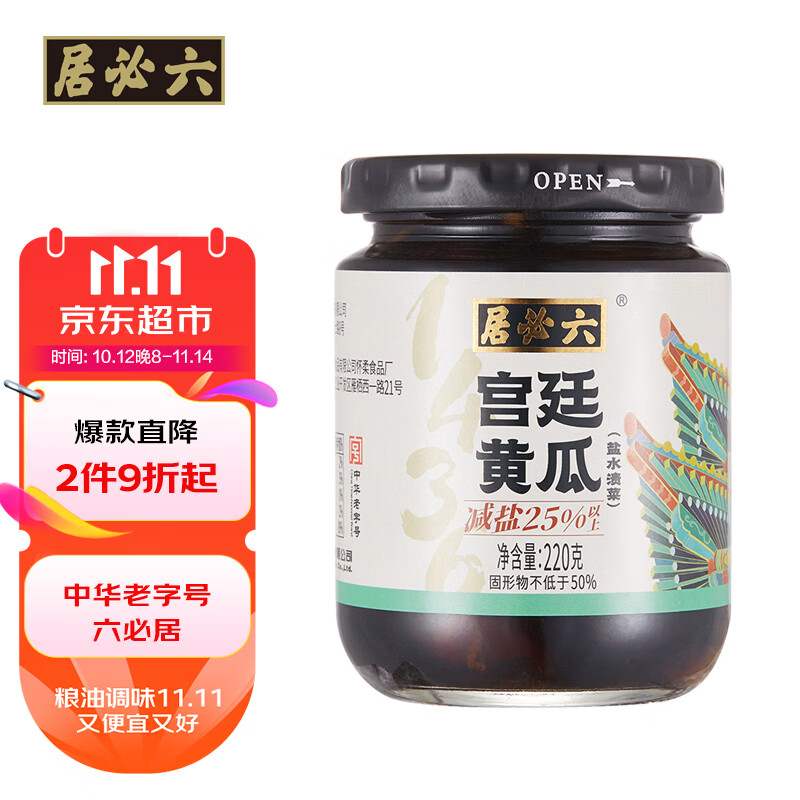 六必居 酱菜 宫廷黄瓜 喝粥下饭咸菜 220g 中华老字号