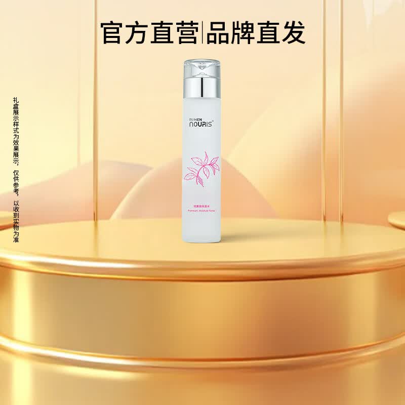 蕊痕(RUHEN) 蕊痕娜瑞丝优雅高保湿水 化妆水