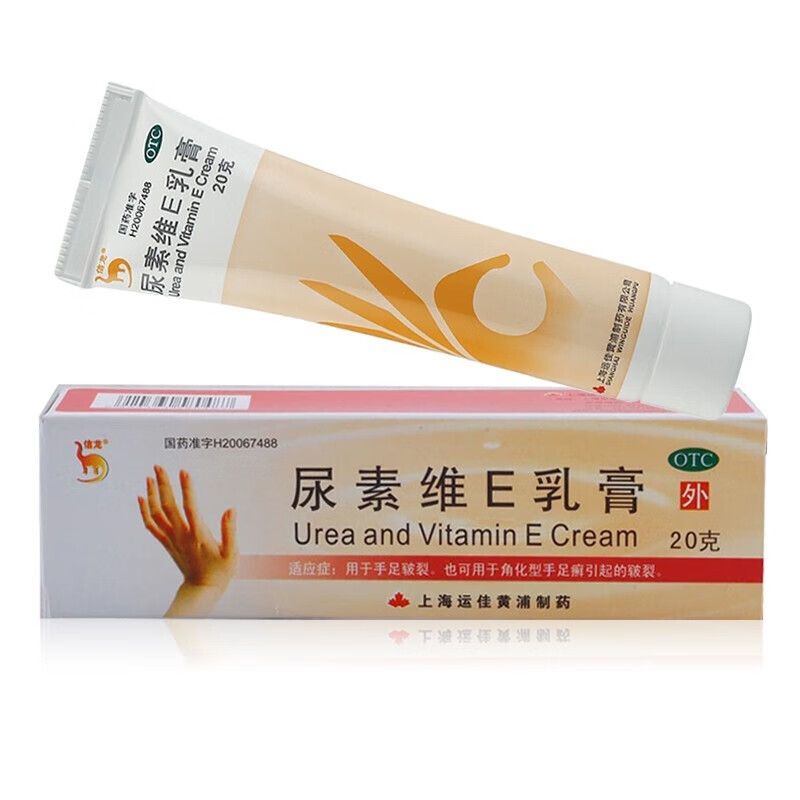 信龙 尿素维e乳膏20g:3g/支 用于手足皲裂也可用于角化型手足癣引起的