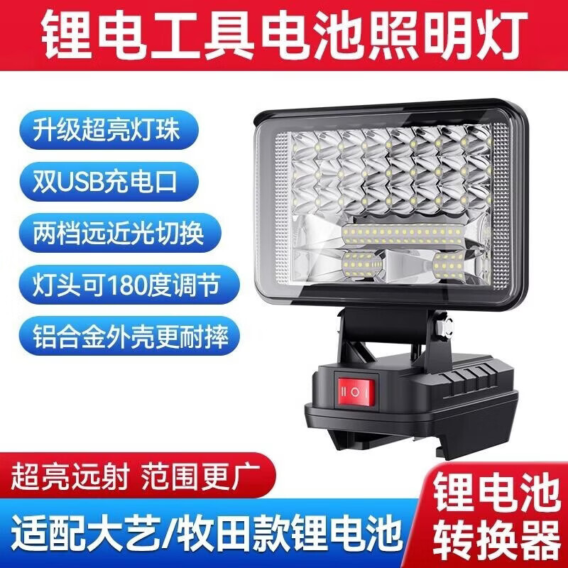 FANCYCHIC锂电池照明灯适配大艺牧田款通用工作灯电动工具LED应急维修灯21V 超亮8寸84珠-铝后壳【适配牧田款锂电池插口】