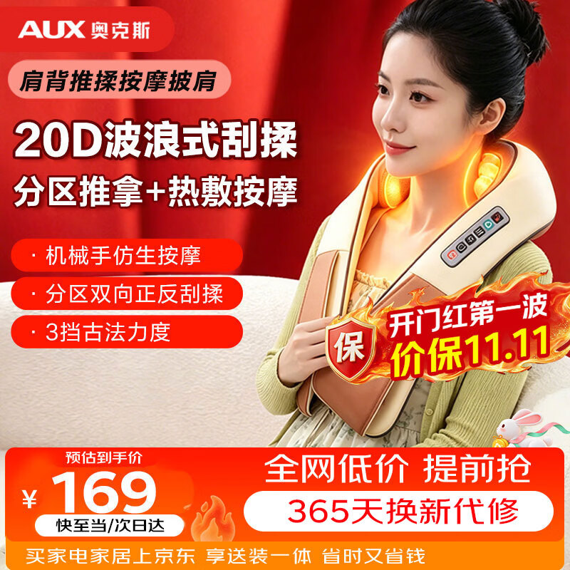 奥克斯（AUX）颈椎按摩器AU-967肩颈按摩披肩颈部肩按摩仪双S曲线插电款生日礼物