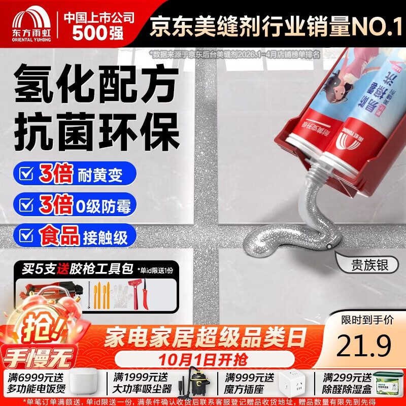 雨虹防水防霉耐黄变美缝剂十大品牌瓷地砖美缝胶防水勾缝填缝剂 贵族银
