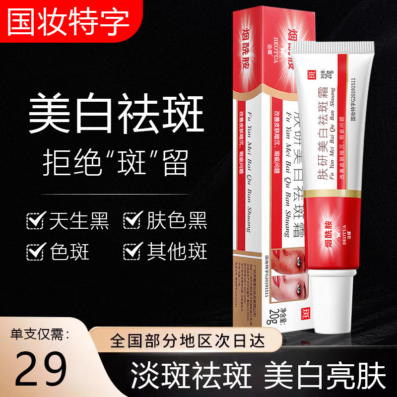 LOY HANC【特证祛斑】肤研美白祛斑霜烟酰胺淡化斑点提亮肤色保湿20g