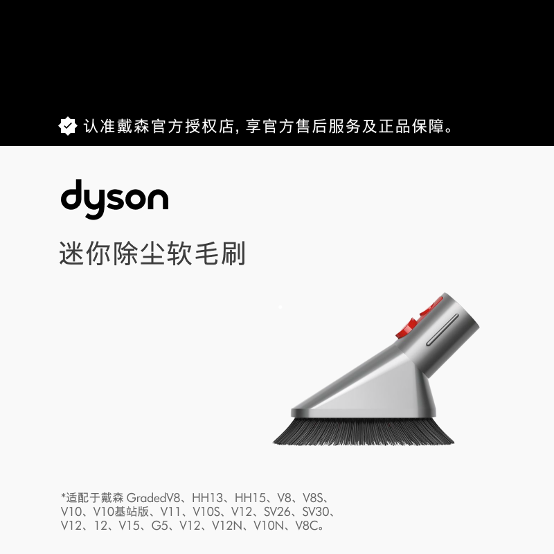 戴森（DYSON）吸尘器配件 迷你除尘软毛刷 【迷你除尘软毛刷】