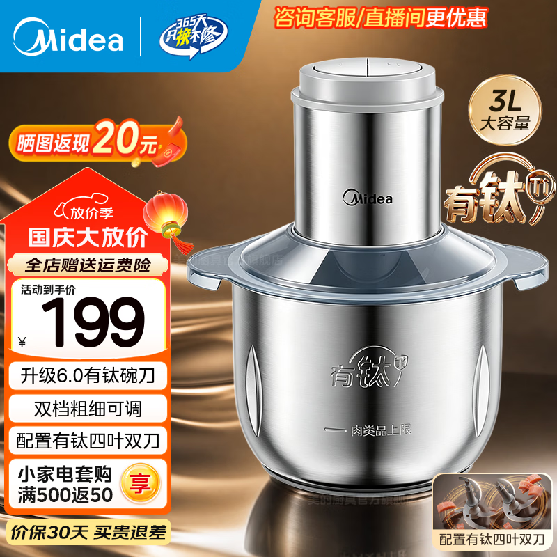 189元 美的（Midea）旗舰店绞肉/切菜机https://u.jd.com/F1Ch4NL109元 美的（Midea）旗舰店绞肉/切菜机https://u.jd.com/FrMdj3Q
