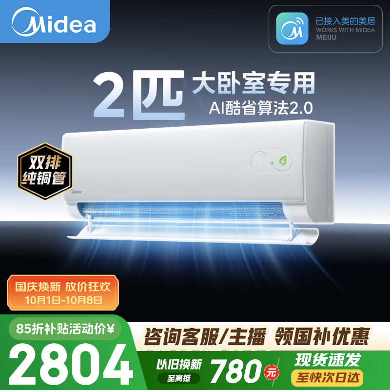 美的自营空调 3299元 - 线报酷