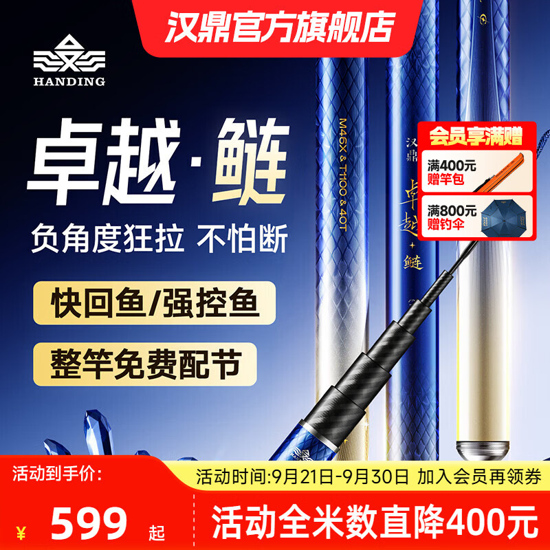汉鼎卓越鲢鳙竿钓鱼竿巨物大物竿台钓竿超轻硬黑坑鲢鳙专用鱼竿手竿 7.2m 卓越鲢7.2米