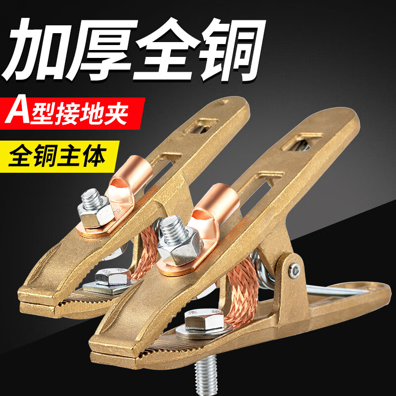 耀達(dá)威（YODOWE）全銅地線夾子焊把電焊機(jī)接地線夾電焊大號(hào)小號(hào)鉗子接地鉗搭鐵夾子 A型800A全銅地線夾（加厚）