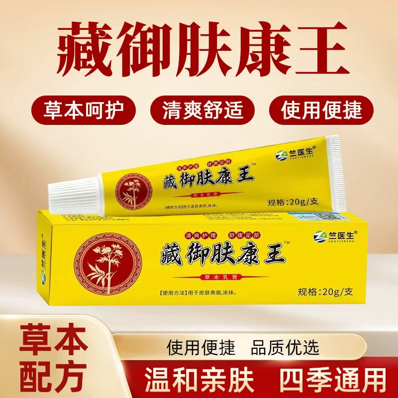 拍一发二植物草本配方皮肤舒缓止痒膏外用正品保障 周期装【拍一发二】99%用户好评