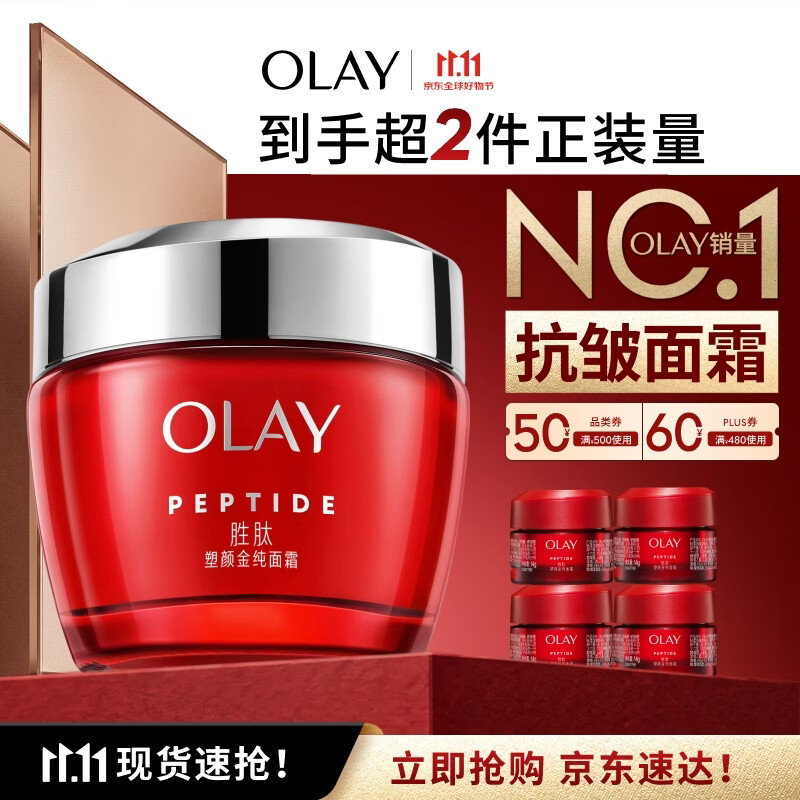 玉兰油（OLAY）大红瓶面霜80g抗皱紧致女士保湿面霜护肤品生日礼物送女友