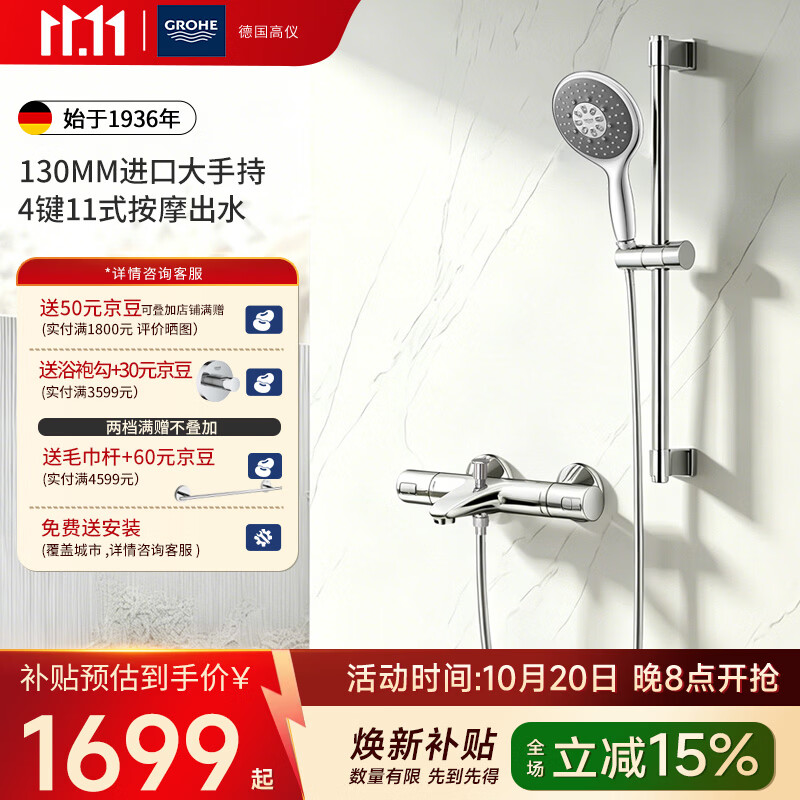 高仪（GROHE）淋浴花洒组合套装恒温四式出水13cm手持原装进口空气注入