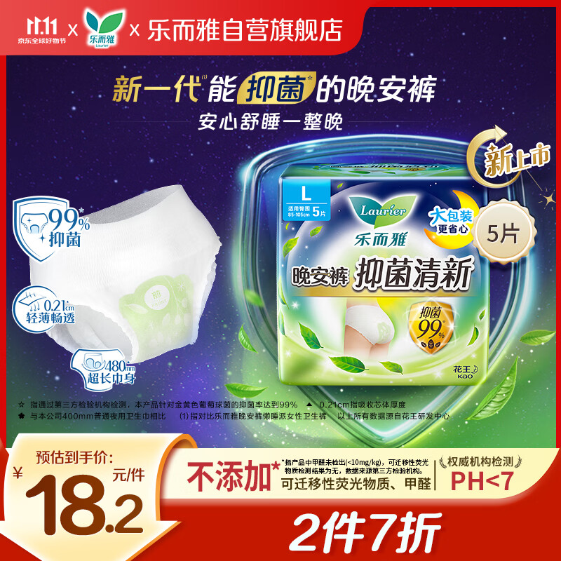 乐而雅花王抑菌清新晚安裤L码5片安睡裤裤型卫生巾姨妈巾安心裤京东自营