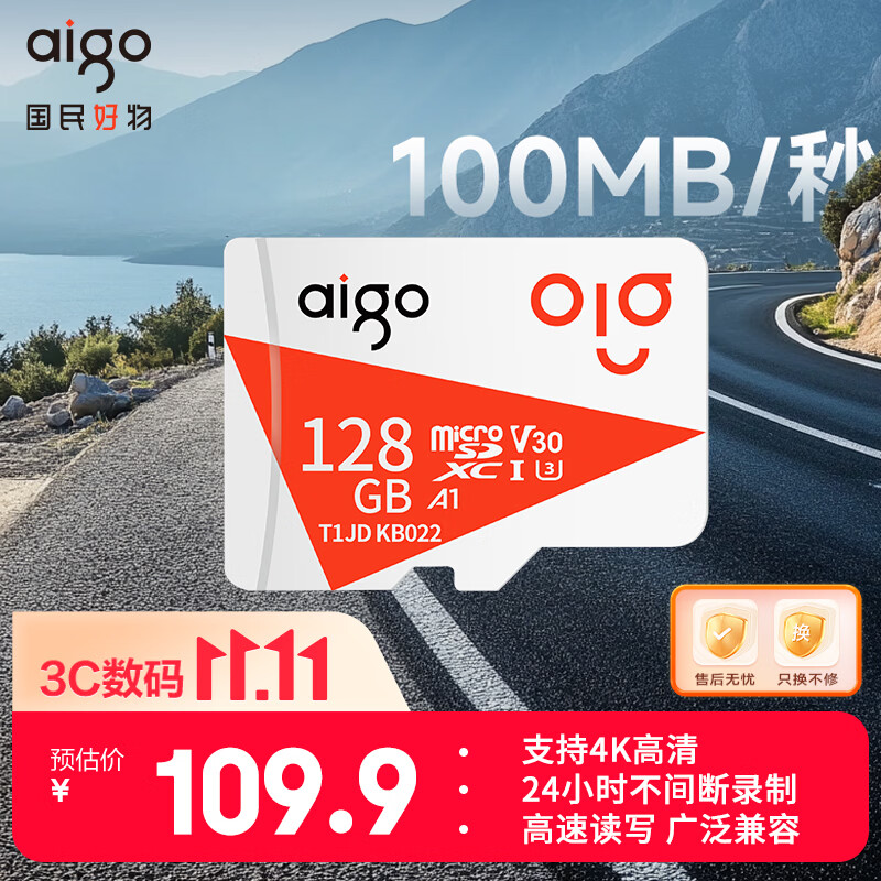 爱国者（aigo）128GB TF（MicroSD）存储卡A1 U3 V30 4K 监控摄像头 行车记录仪专用高速内存卡 读速100MB/s T1JD