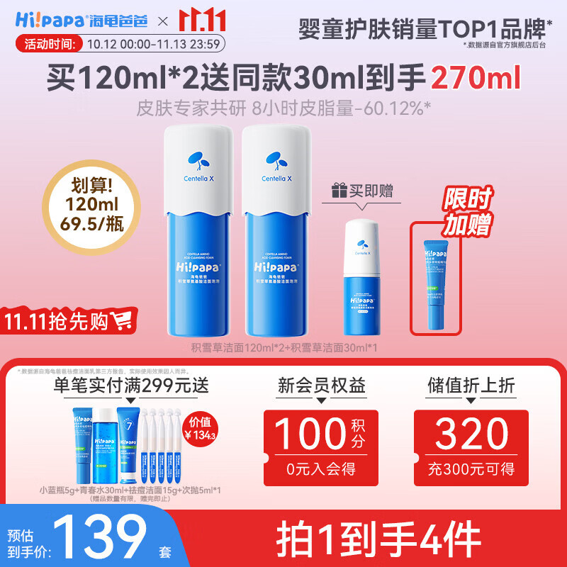 海龟爸爸儿童洗面奶积雪草洁面青春期专用男女生护肤品120ml*2