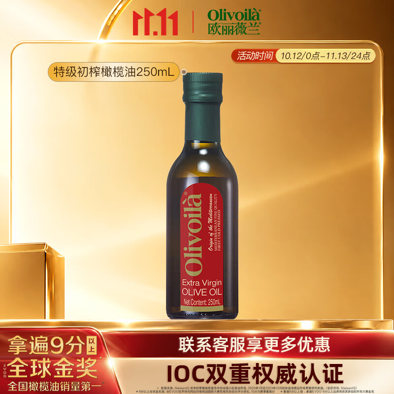 欧丽薇兰（Olivoila）特级初榨橄榄油红标 250ml  健康压榨食用油原油进口100%纯橄榄油 250mL*1瓶