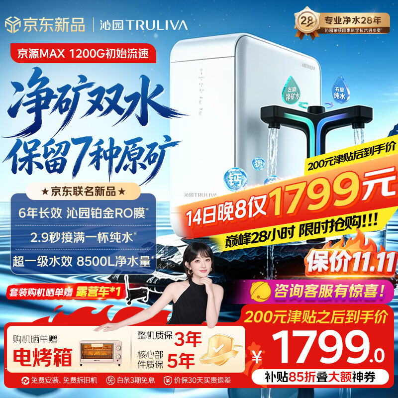 沁园京源净矿MAX净水器1000G双水直饮 1200G初始流速体验 家用厨下式6年RO过滤器直饮一体机UR-S51053