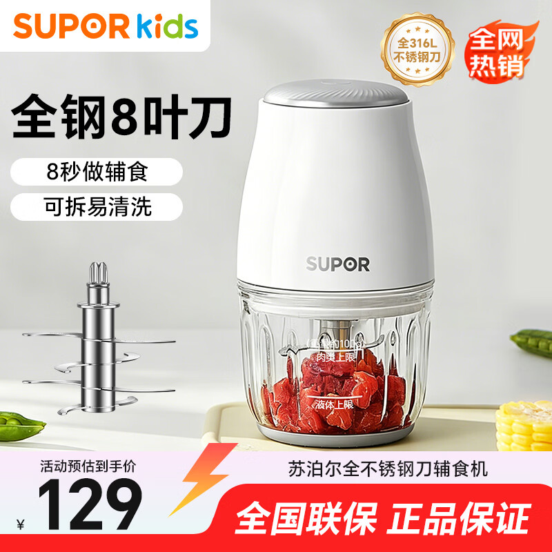 苏泊尔（SUPOR）婴儿辅食机 宝宝辅食工具多功能 辅食料理机 8叶单杯单刀 FB10E
