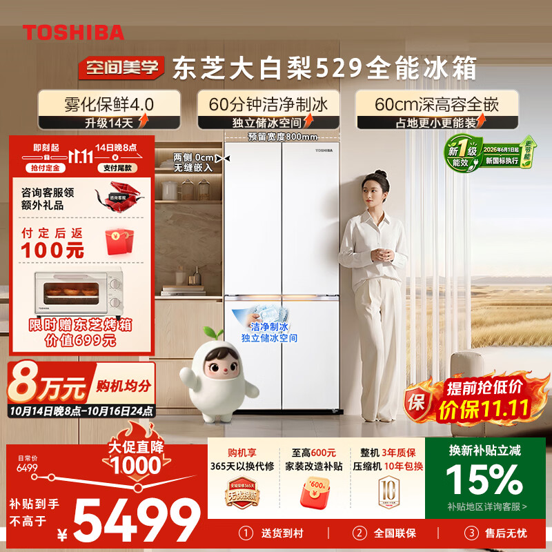 东芝（TOSHIBA）大白梨506L十字门冰箱529雾化保鲜4.0双系统洁净制冰零嵌入大容量家用变频GR-RF529WI-PM1补贴