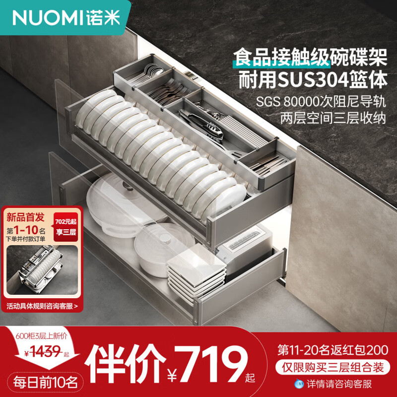 诺米（Nuomi）厨房拉篮304不锈钢N-B系列三层抽中抽橱柜拉篮抽屉式碗碟收纳架 N-B系列-750柜三层抽中抽拉篮套装｜食品接触级碗碟架