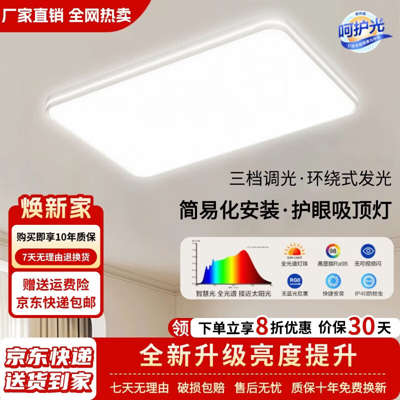 简约风客厅吸顶灯卧室儿童房吸顶灯自建房大灯餐厅灯玄关灯阳台灯 120W 30㎡内适用 110*70CM无极 适用商品房/自建房请联系咨询