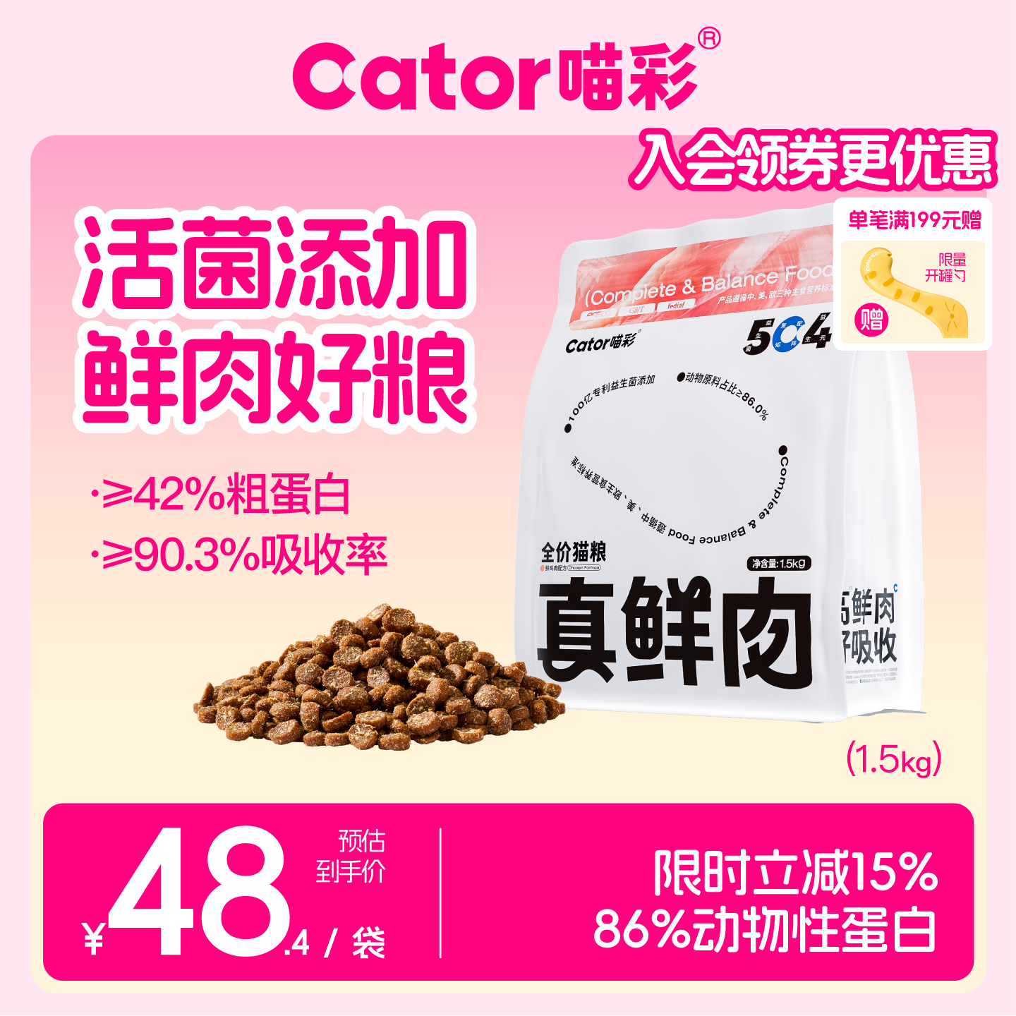 喵彩鲜肉益生菌无谷鸡肉猫粮成幼猫高蛋白通用营养1.5kg 【温和低敏鸡肉配方】真鲜肉益生菌猫粮1.5kg*1包 赠送1包50g试吃装