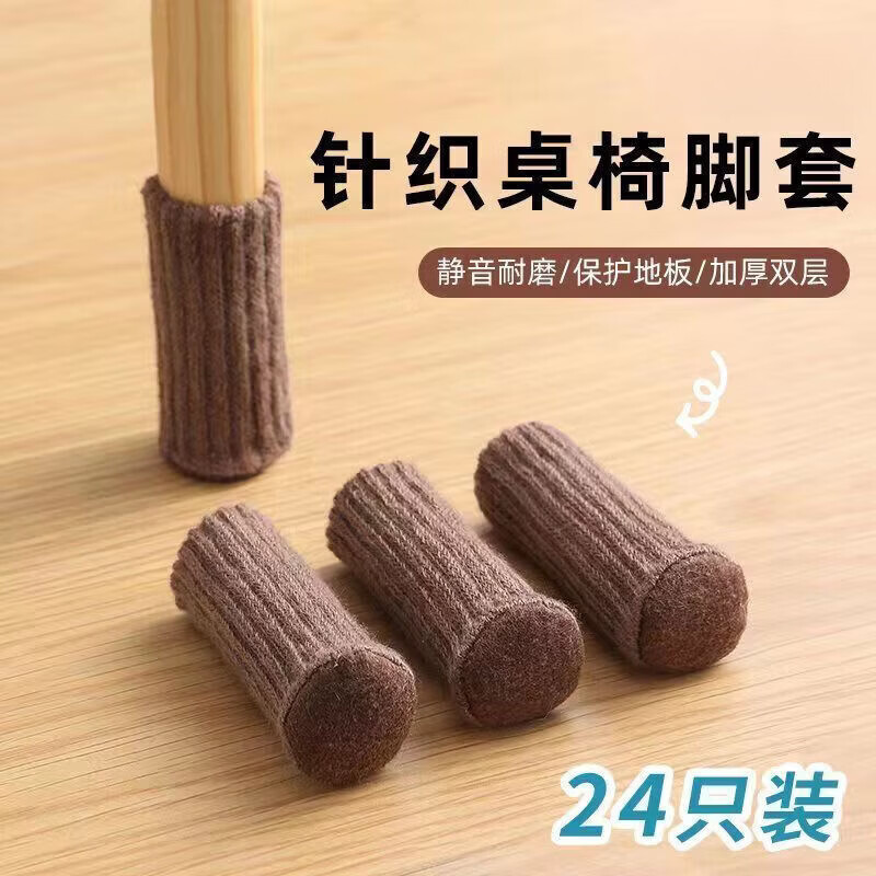 CRHMMFLF针织椅子脚套布艺脚垫加厚静音防噪音宿舍餐桌凳子套罩通用型 黑色 4只
