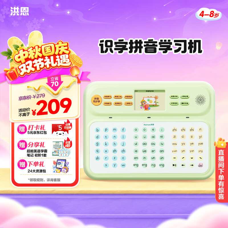 洪恩识字拼音早教学习机幼小衔接4-8岁男女孩儿童生日开学礼物玩具